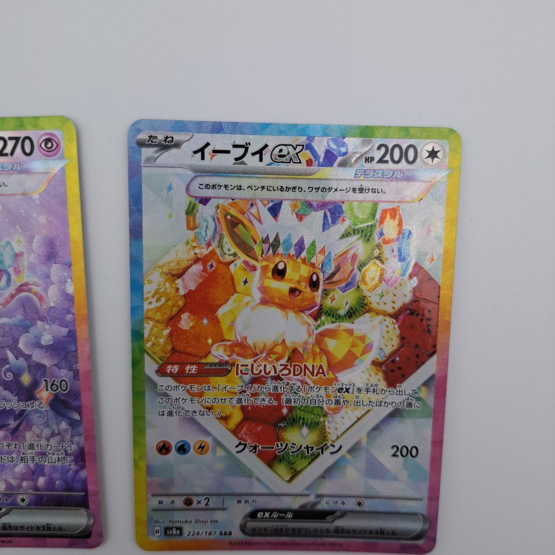 T*A様 ポケカ　ブイズ　sar ３枚　セット