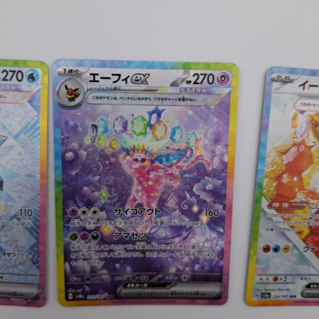 T*A様 ポケカ　ブイズ　sar ３枚　セット
