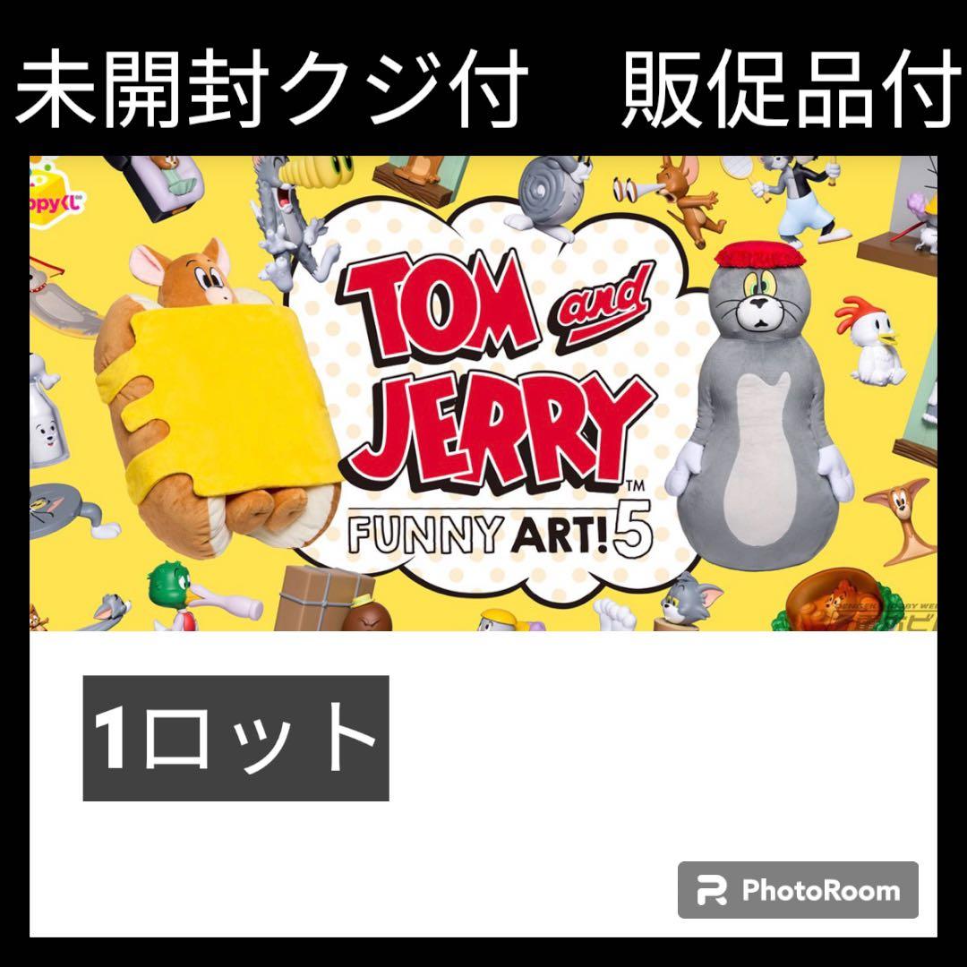 【未開封クジ　販促品付】ハッピーくじ　トムとジェリー　Happyくじ　1ロット
