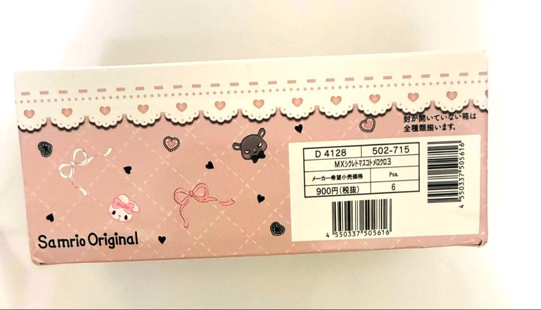 マイメロディ　クロミ　マスコット　全6種　未開封　サンリオ