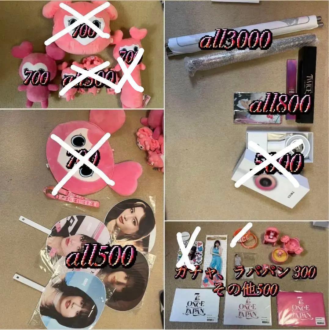 2025年中限定！TWICE モモ グッズまとめ売り