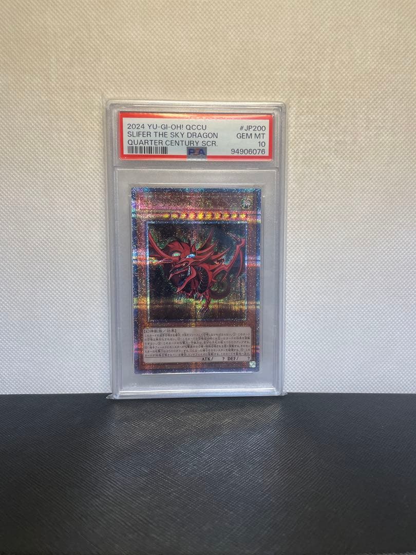 【PSA10】オシリスの天空竜 25th クオシク
