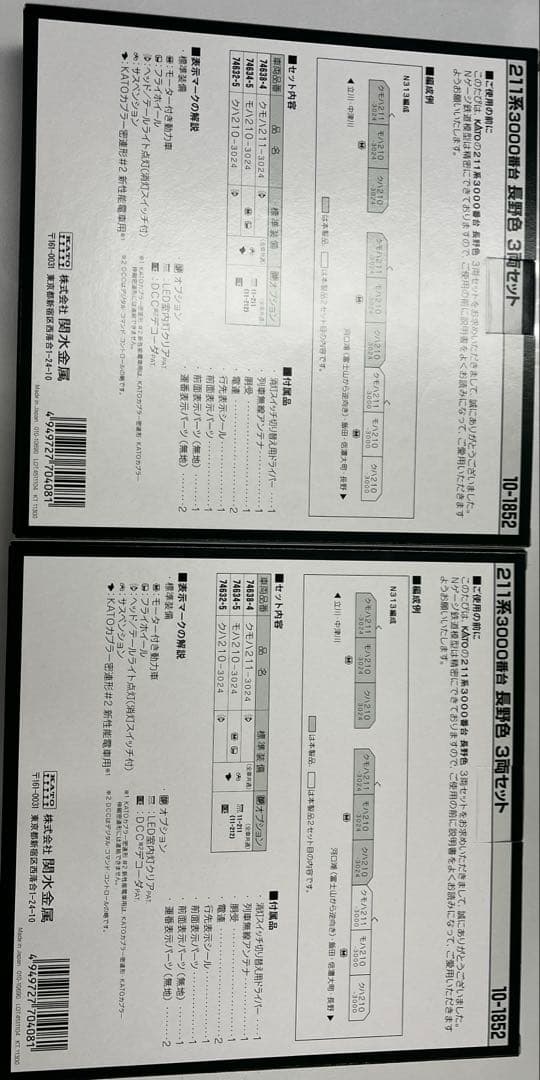 KATO 211系3000番台 長野色(3両セット)×２セット