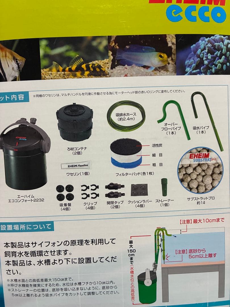 エーハイム2232ecoコンフォート　外部フィルター　おまけ付き