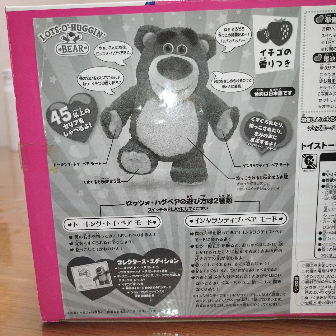 【未開封】ロッツォハグベア　ぬいぐるみ　トーキング　日本語版　いちごの香り