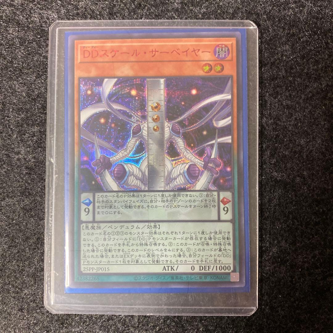 【最安値 希少】DDスケール・サーベイヤー 赤シク 赤シークレット