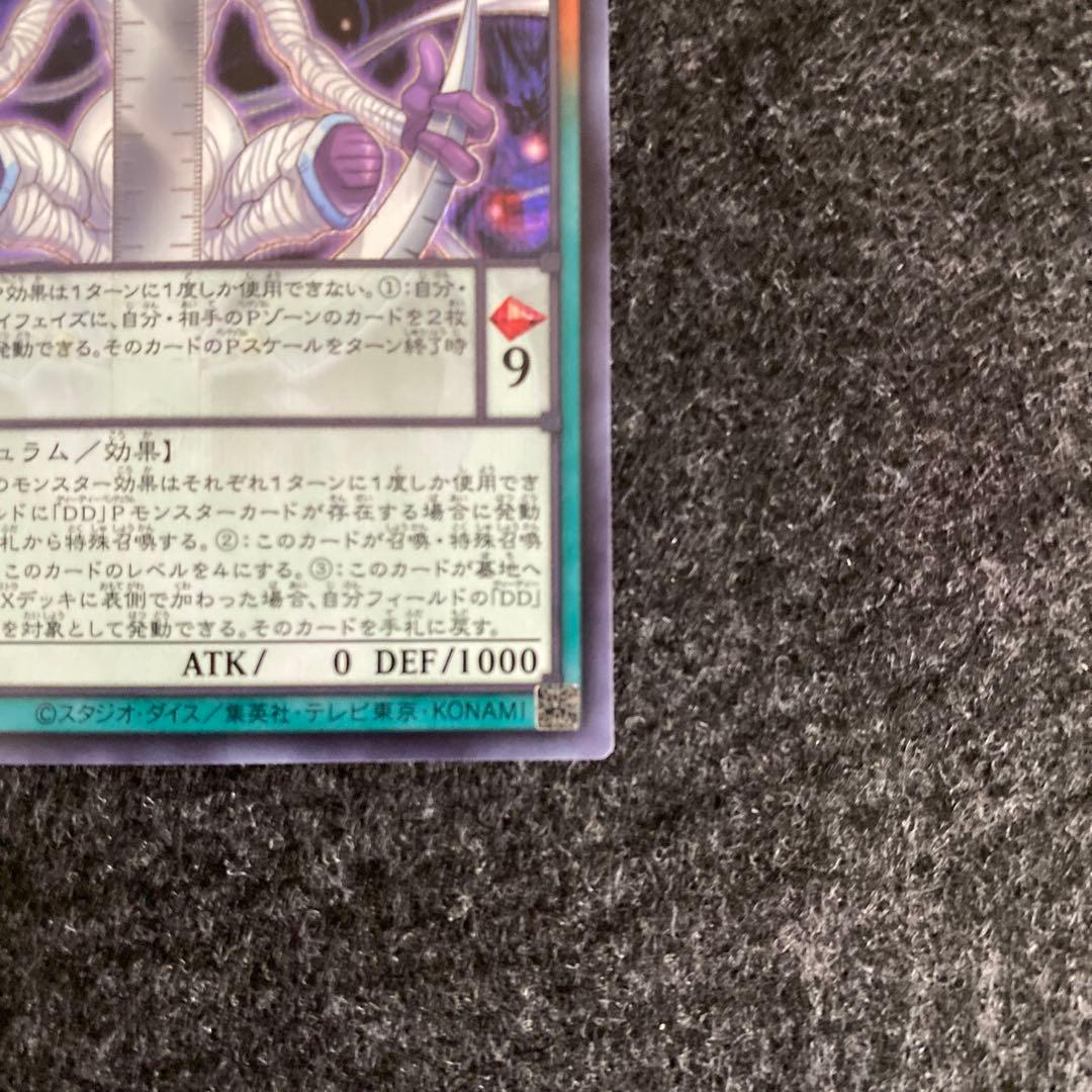 【最安値 希少】DDスケール・サーベイヤー 赤シク 赤シークレット