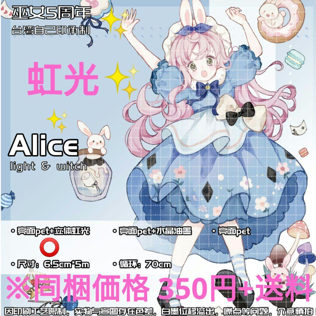 ✩のこり２✩J217＃Alice(虹光)巫女sama切り売り海外人物マステ女の子