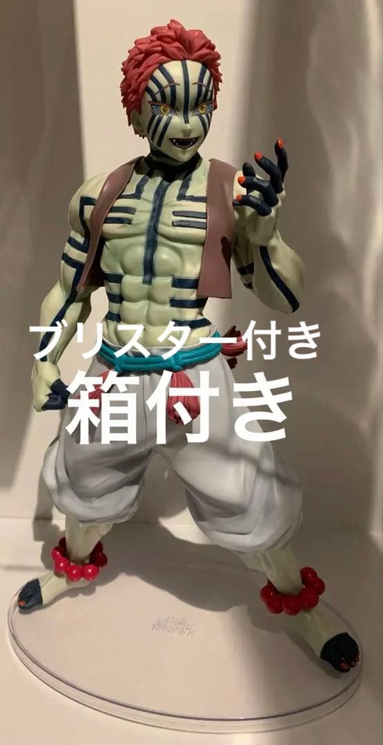 一番くじ　鬼滅の刃　ラストワン賞　猗窩座