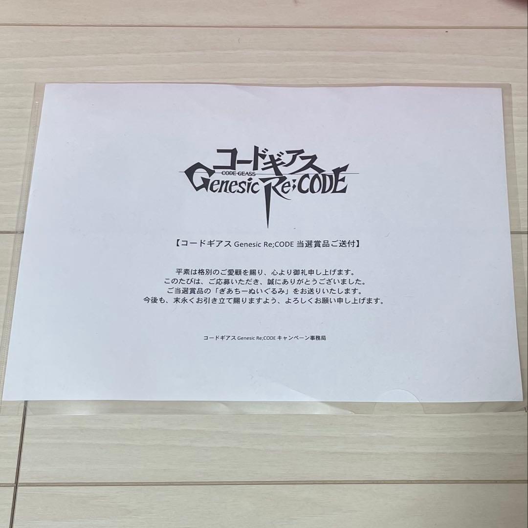 コードギアス ぎあちーぬいぐるみ 当選品