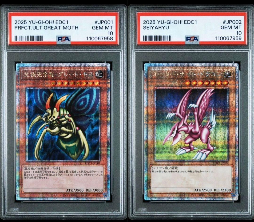 ホーリー・ナイト・ドラゴン 究極完全態グレート・モス 25th PSA10 連番