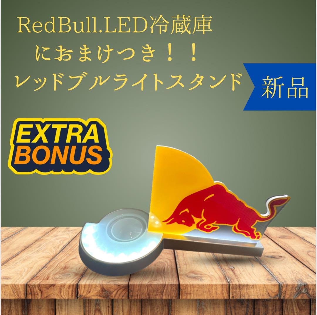 早い者勝ち最終値下げ！！Red Bull LED冷蔵庫　おまけ付き！