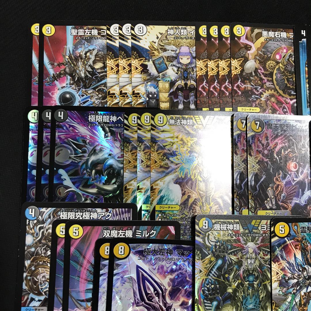 ドロマーゴッド　デッキ　③ ゴッドデッキ