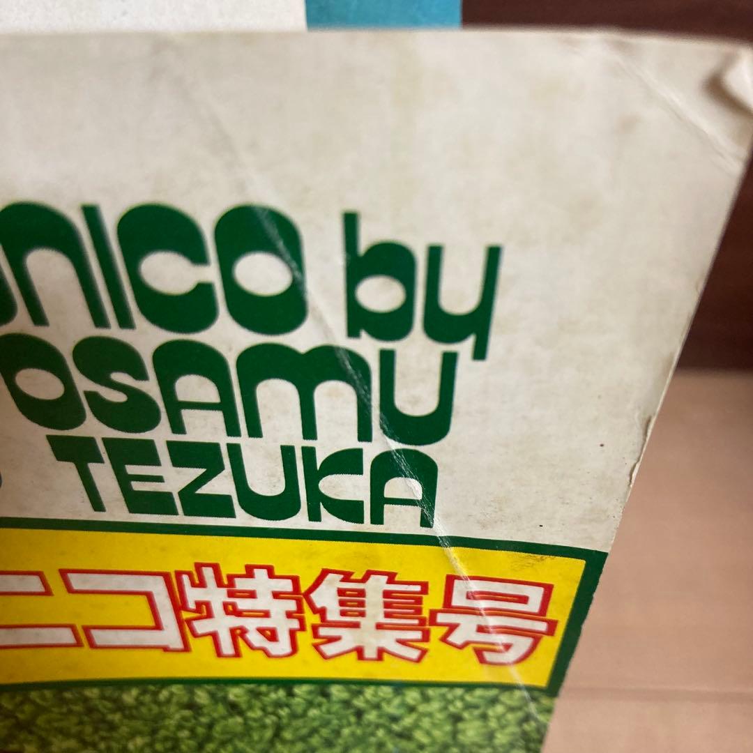 【口絵付き】特別版　朝日ソノラマ　火の鳥　各巻別色　全巻＋別巻