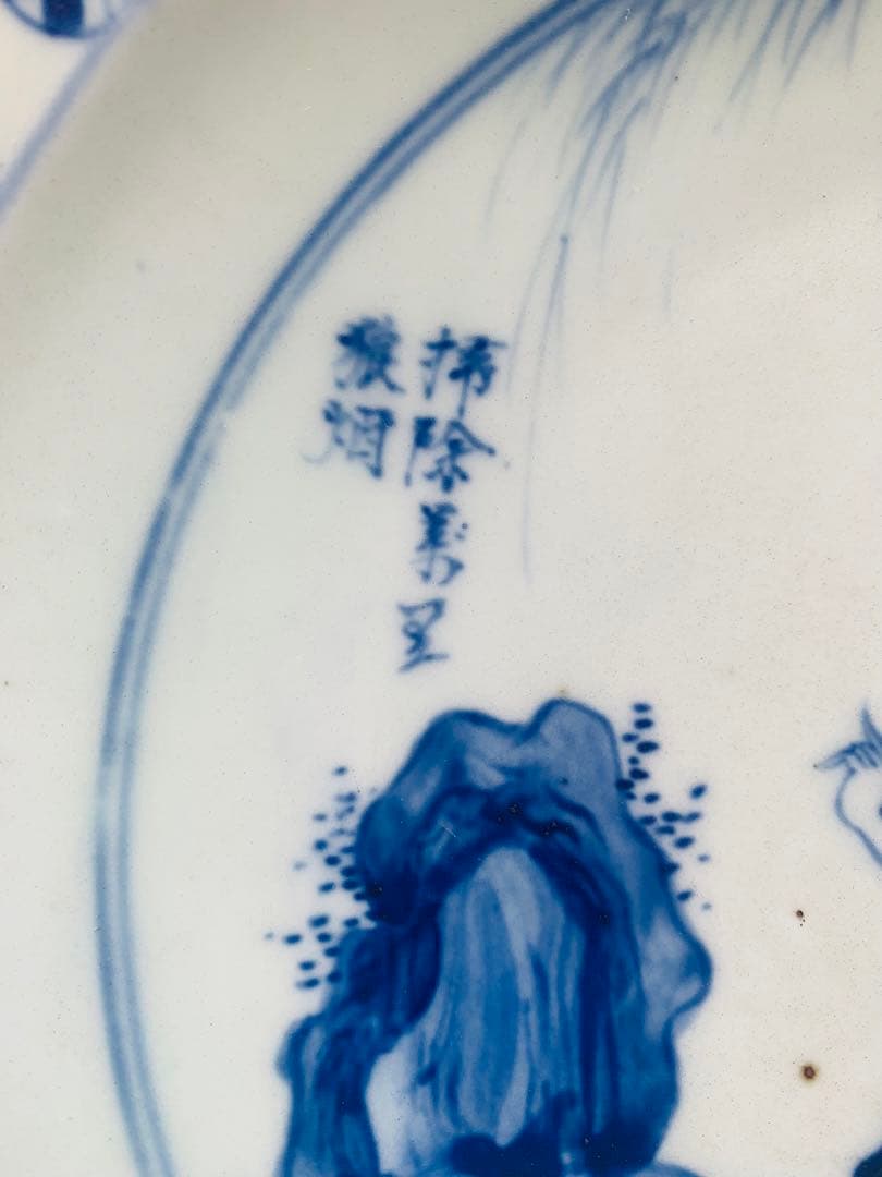 中国清時代染付お皿