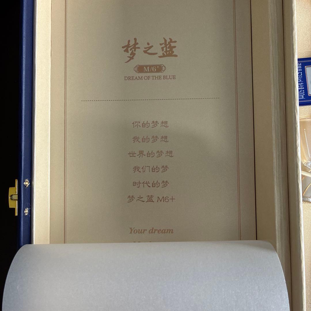 江蘇洋河高級白酒　夢之藍M6+ 500ml 52% 箱に2個高級コップ付き　1箱