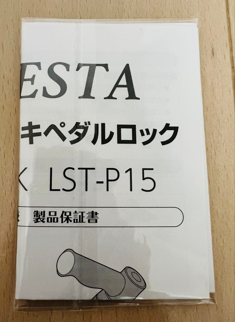 【新品・未使用】LESTA ブレーキペダルロック　LST-P15