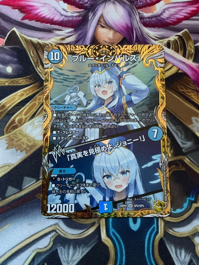 ブルー・インパルス/真実を見極めよ、ジョニー！　金トレジャー