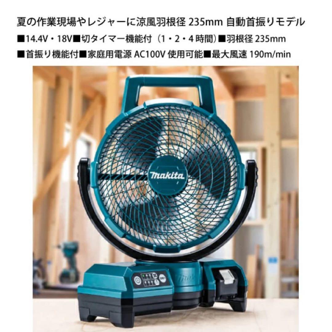 Makita CF203DZ 扇風機 自動首振り ［新品、化粧箱入り］マキタ