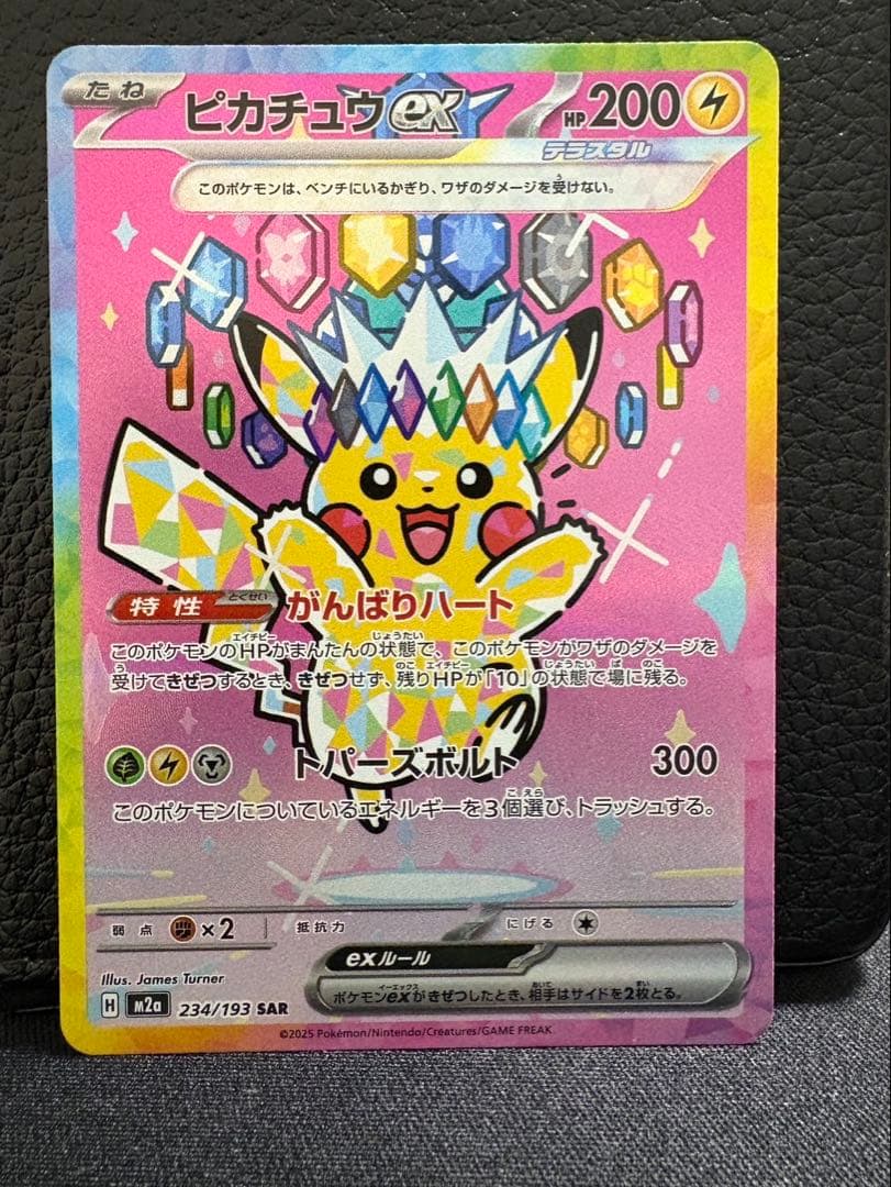 【即購入OK】ピカチュウex SAR メガドリーム収録　美品スリーブ・ローダー付