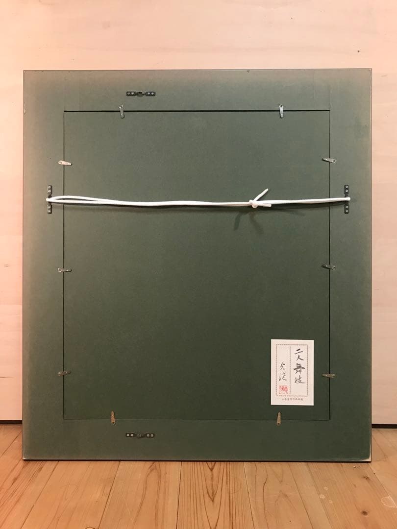 山平貞信　「舞妓」　日本画Ｆ１０号　直筆サイン・落款・共シール有り　①