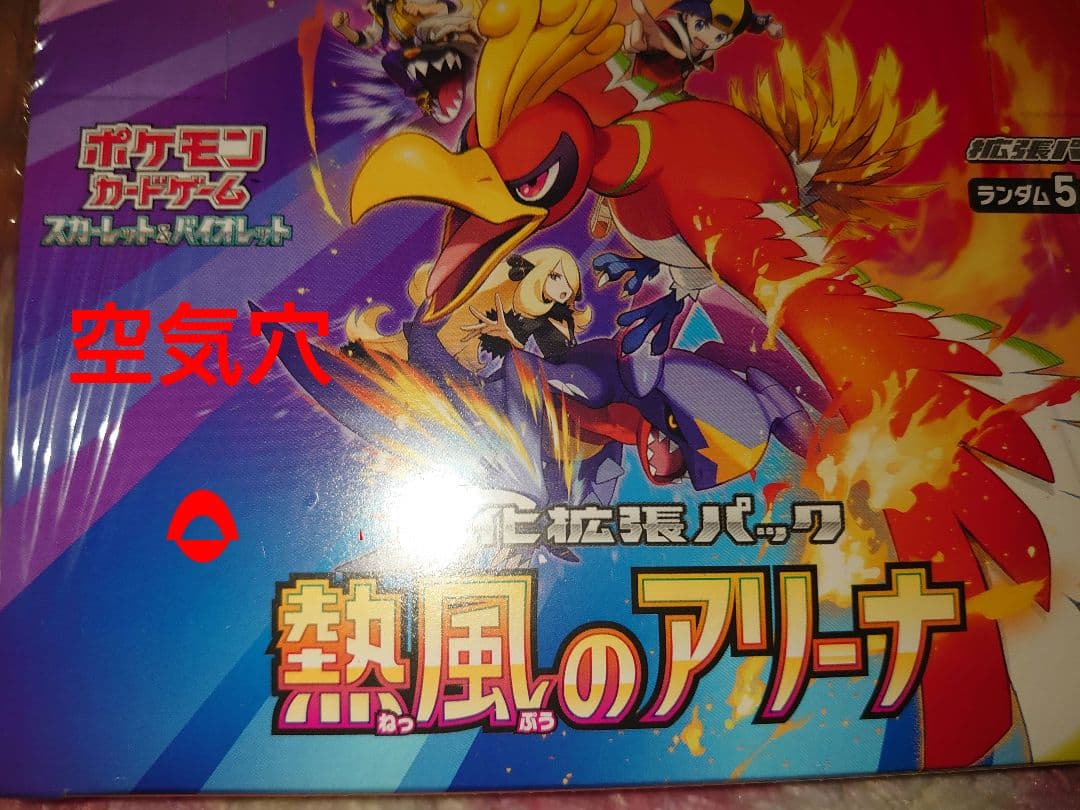 【新品】ポケモンカードゲーム 熱風のアリーナ シュリンク付き 1BOX プロモ