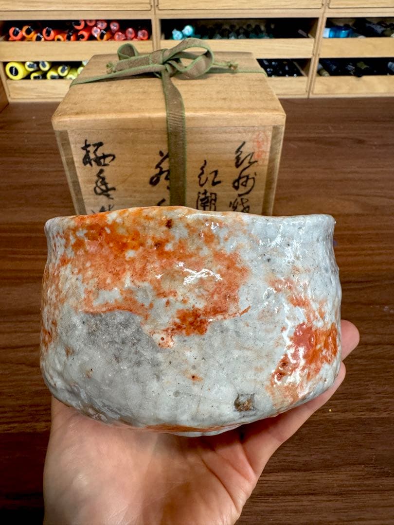 寒川栖豊作　紀州焼　葵窯　紅潮茶碗　茶碗　共箱　茶道具