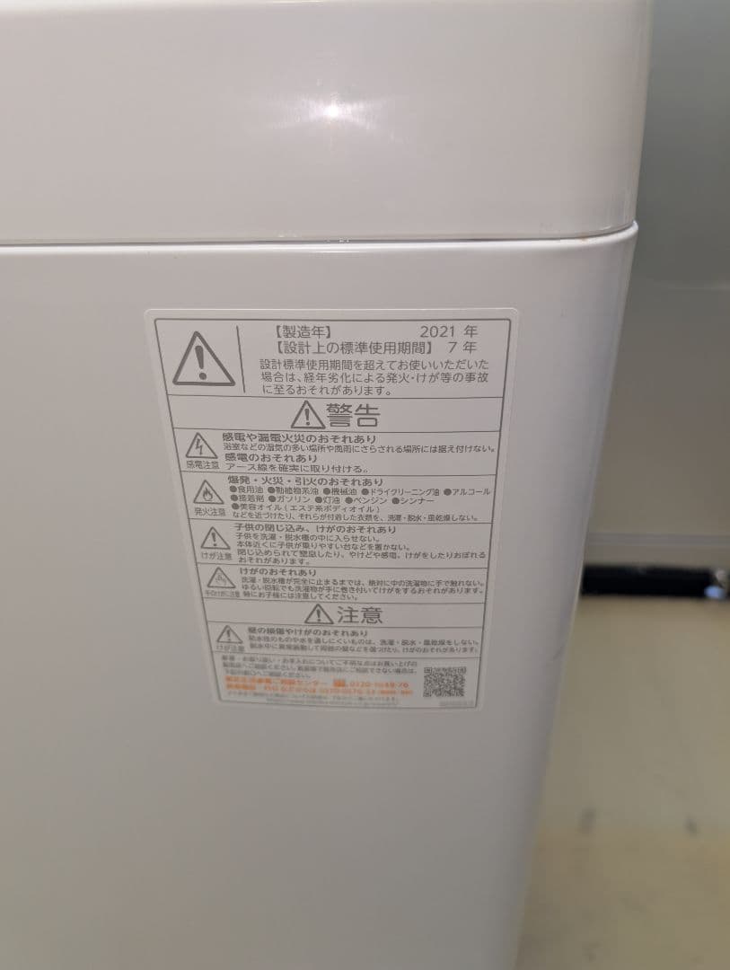 国内メーカー21年製SHARP冷蔵庫&TOSHIBA洗濯機※一部地域配送設置無料