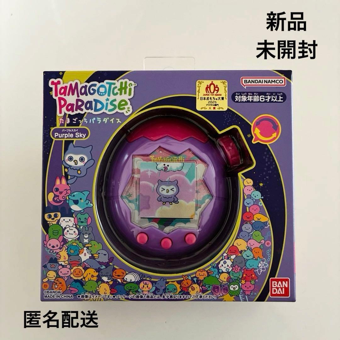新品 未開封 【 たまごっちパラダイス 】 パープルスカイ 紫
