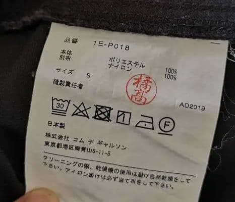 土日祝日セールブラックコムデギャルソン サルエルパンツ