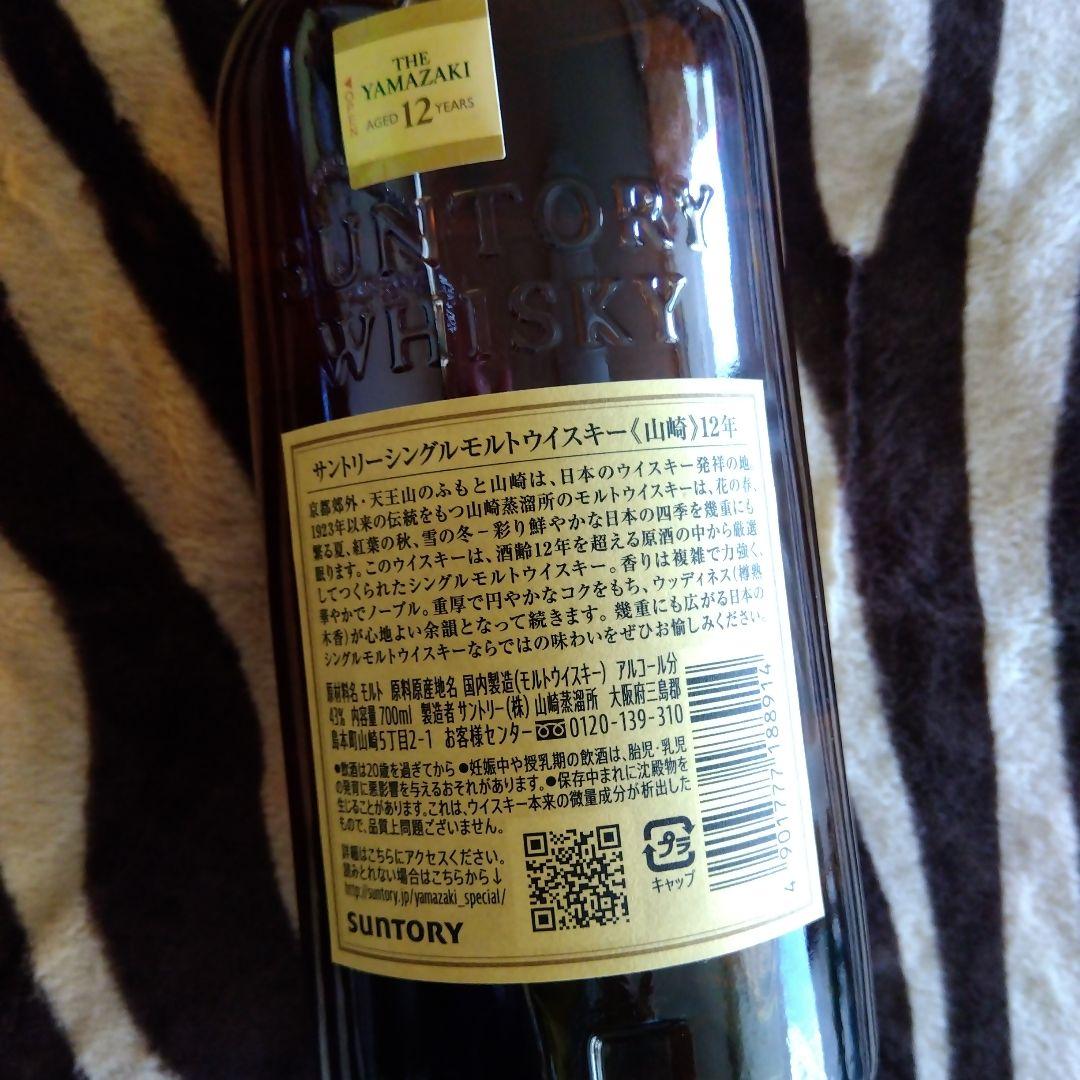 山崎 12年 シングルモルトウイスキー３本