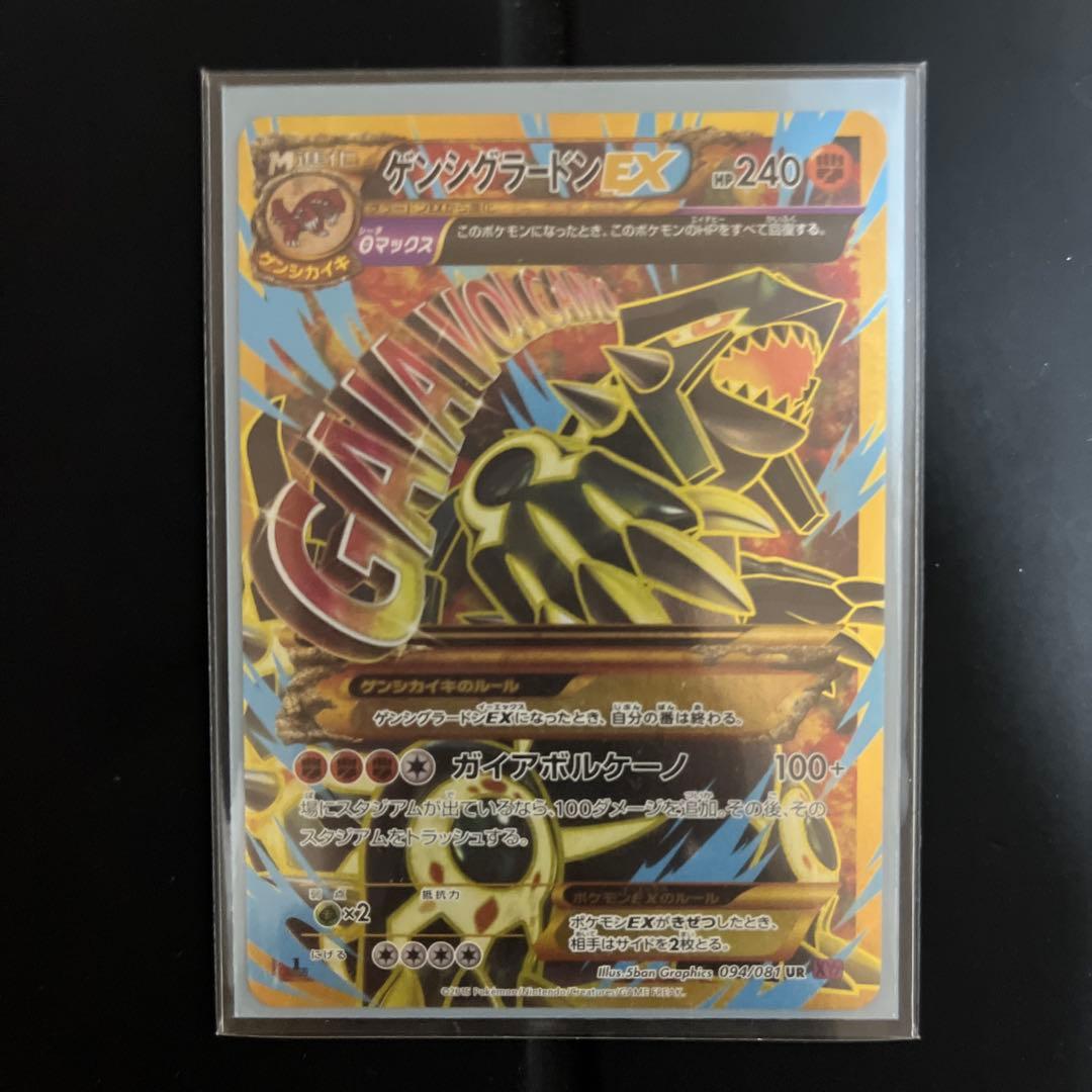 ポケモンカード　ゲンシグラードンEX UR