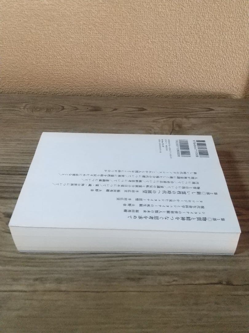 シュタイナー思想とヌーソロジー