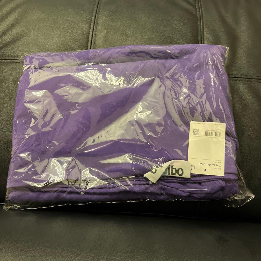 購入者様決定済み　ヨギボー　マックス　カバー