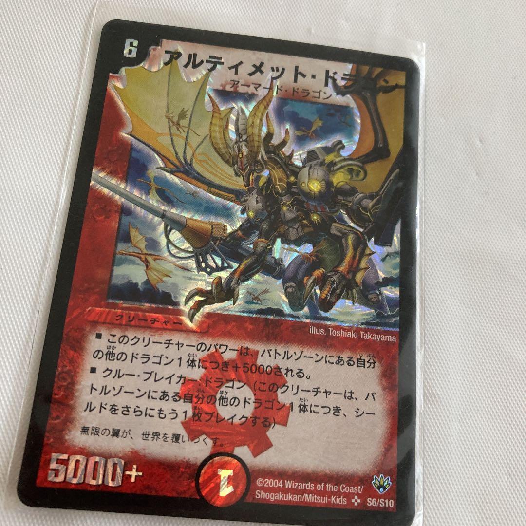 デュエルマスターズ アルティメット・ドラゴン