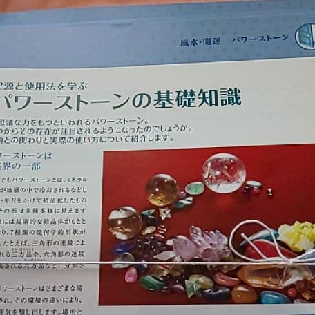 風水 開運資料　☆占いの世界