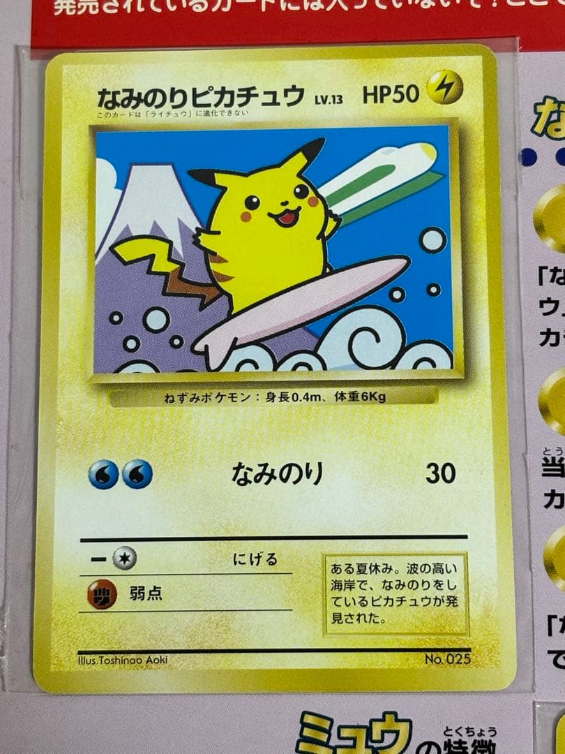 【最終】ポケモンカード 旧裏 スタンプラリー ピカチュウ ミュウ 30駅達成記念