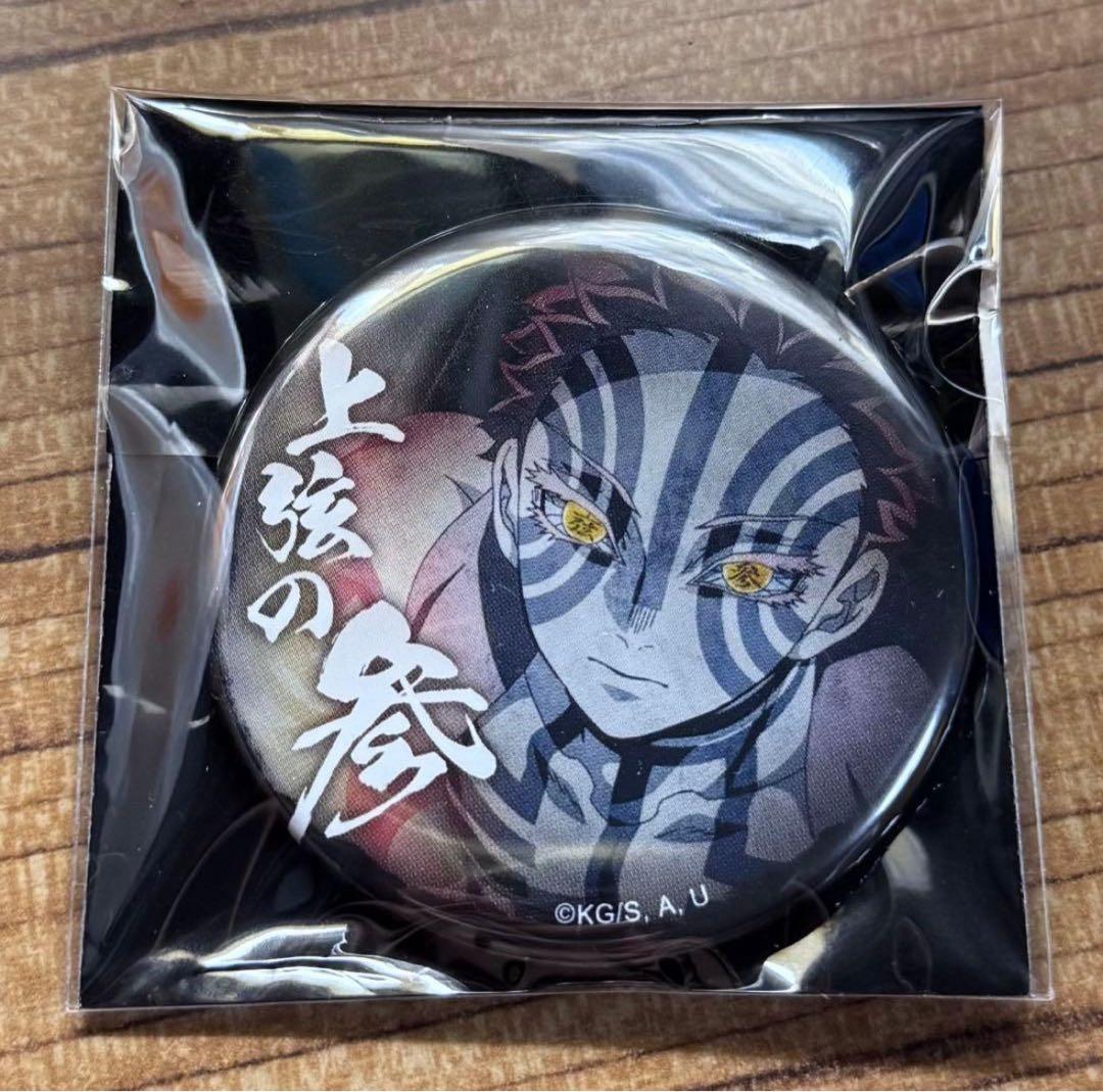 鬼滅の刃 劇場物販 上弦集結 57mmランダム缶バッジ 猗窩座
