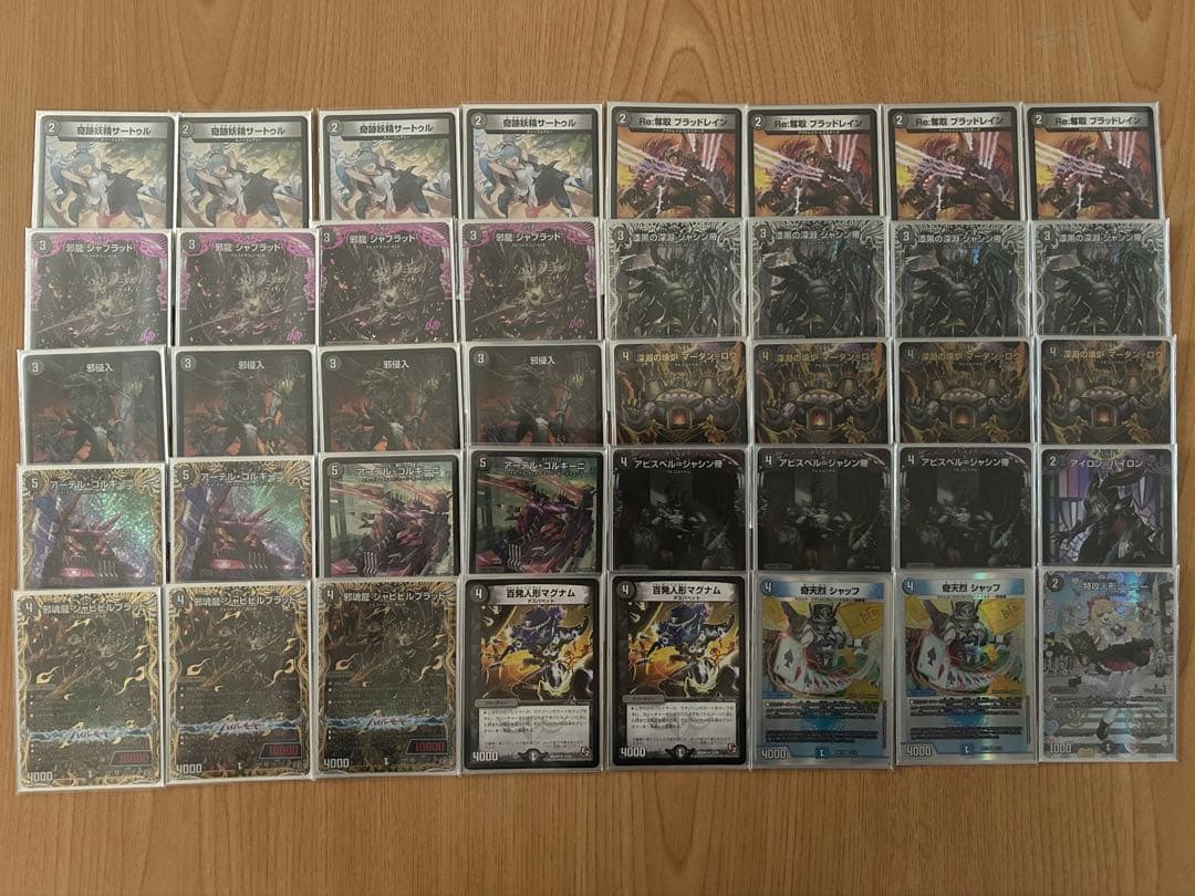 黒単アビス　デッキ　デュエル・マスターズ