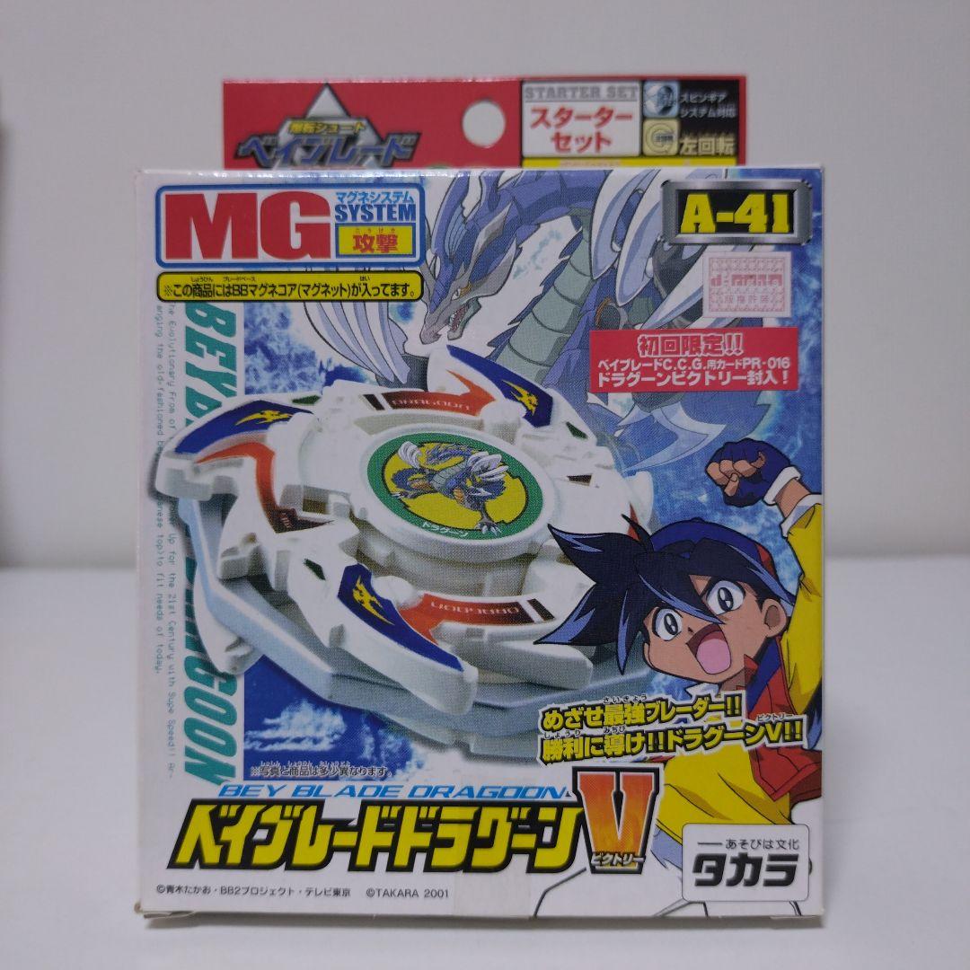 ベイブレードドラグーンV　A-41　初回限定　未開封品