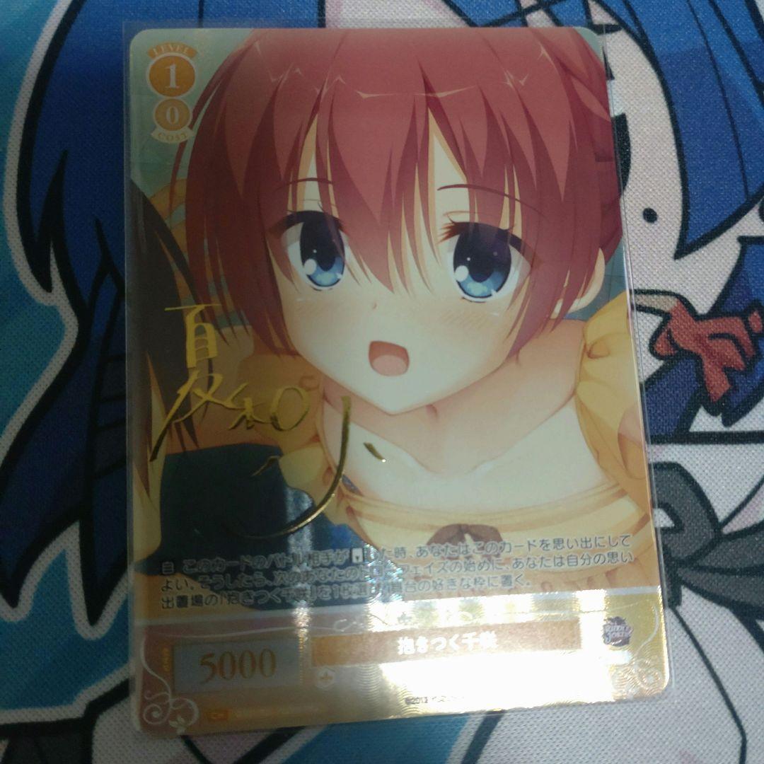 ヴァイスロゼ　抱きつく千咲　PR+　サイン　プロモ　ゆずソフト