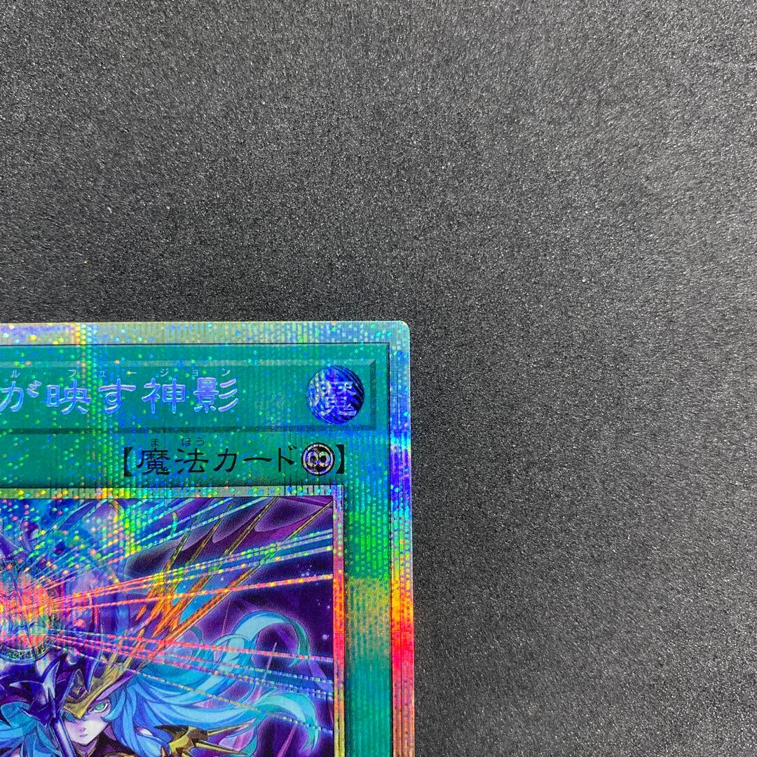 凍てし心が映す神影　レヴシャドール・フュージョン　プリシク