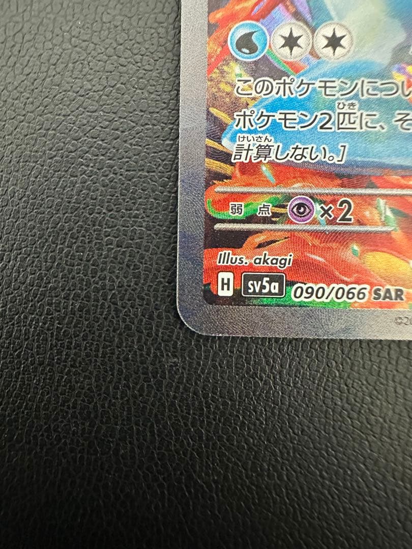 高騰中　ゲッコウガex SAR SV5a クリムゾンヘイズ 090/066