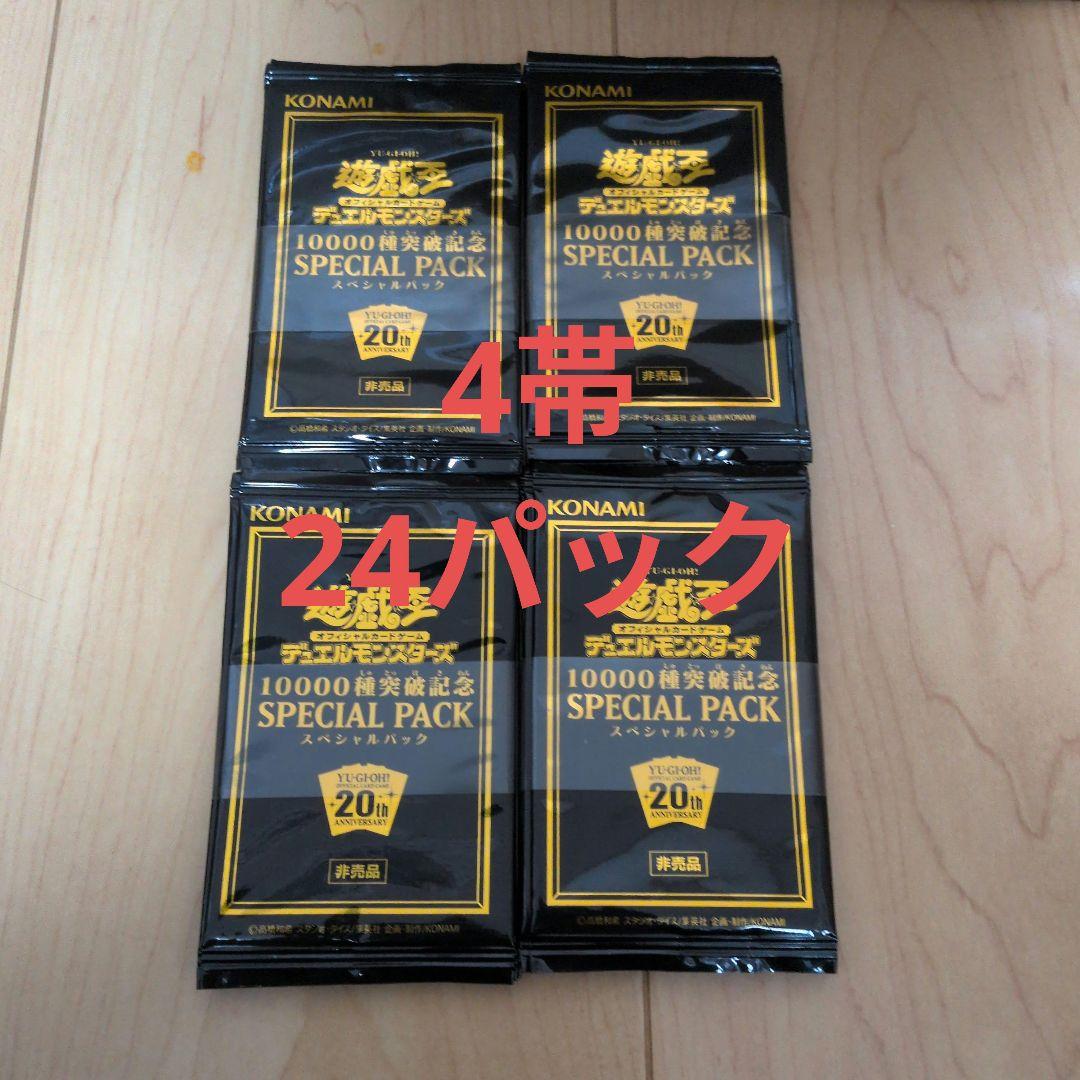 遊戯王 帯付 6セット 20thシク SPECIAL PACK