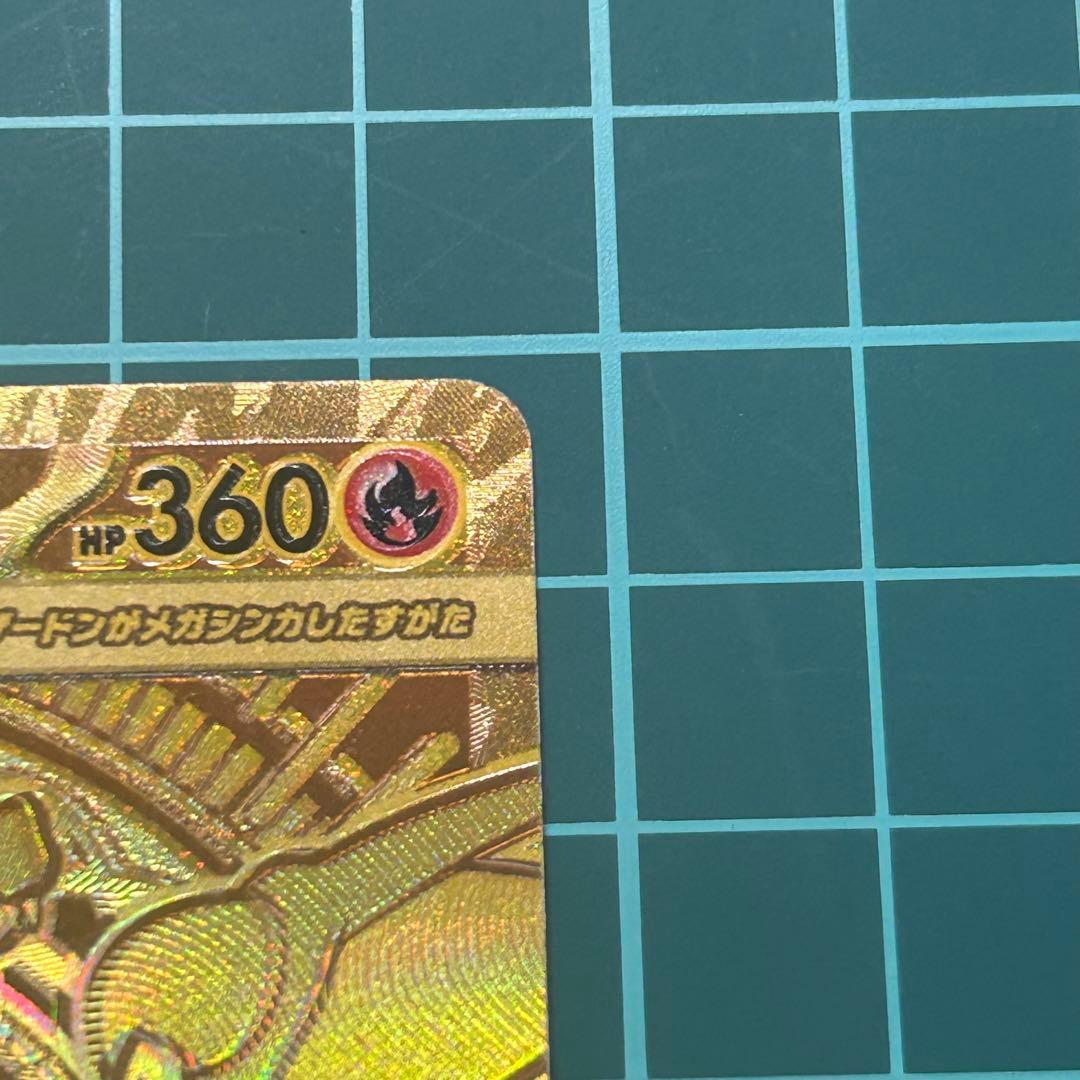 美品　メガリザードンX EX MUR