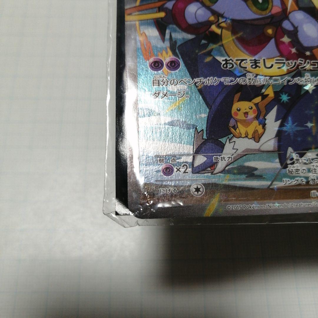 ポケモンカード　フーパ　未開封　プロモ