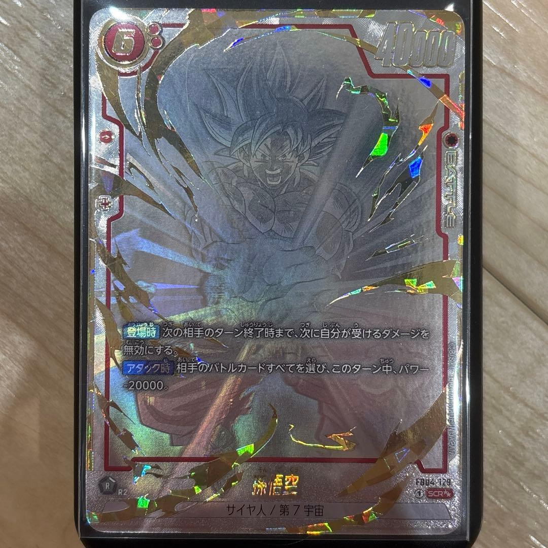 ドラゴンボールスーパーカードゲーム　FB04-129 孫悟空SCR☆☆