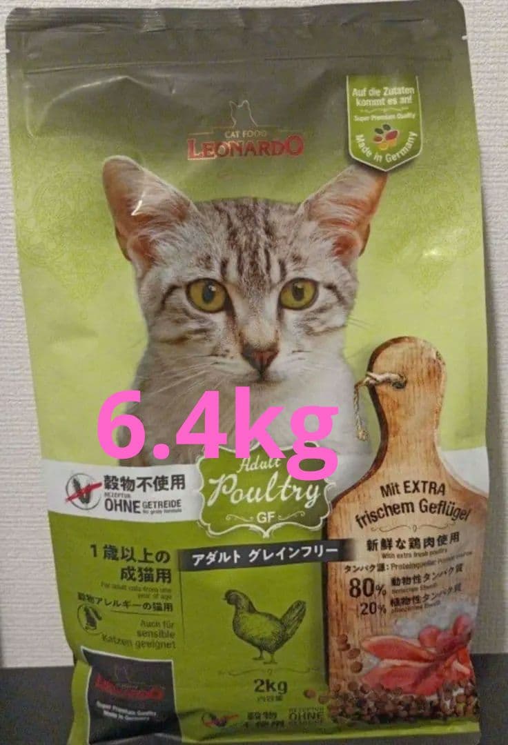 レオナルド　アダルトグレインフリー2㌔×3個400g×1個穀物不使用