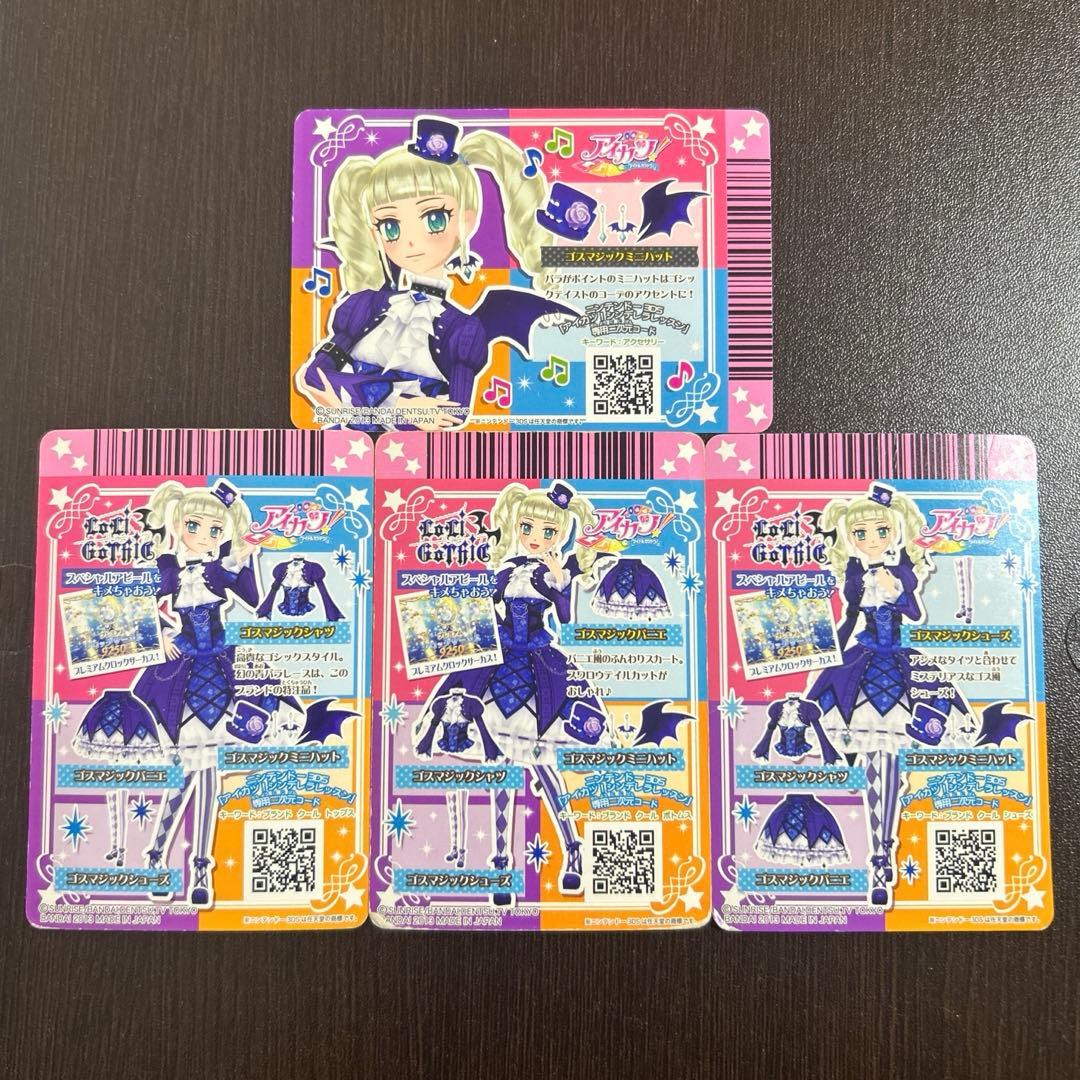 アイカツ　アイカツカード　プレミアム　ゴスマジックコーデ
