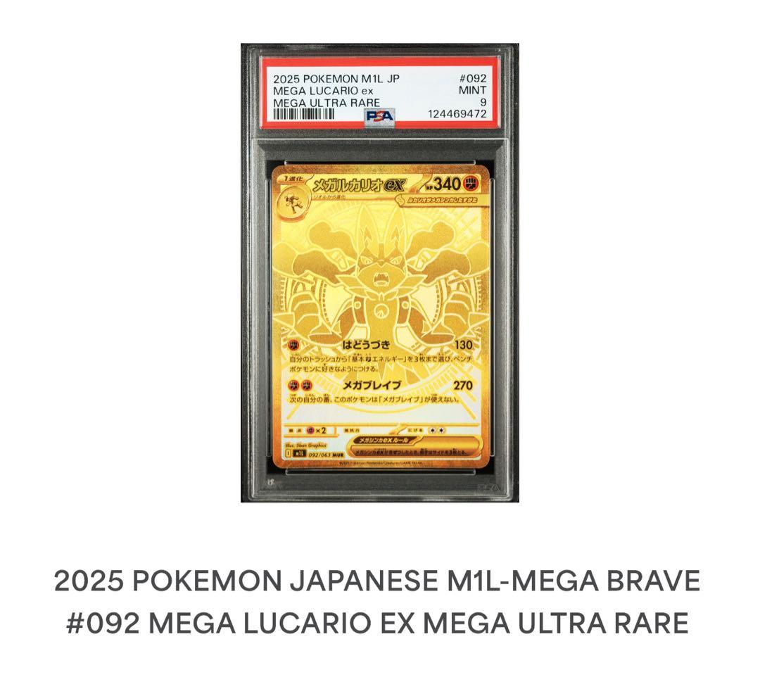 【美品】メガルカリオex メガサーナイトex MUR PSA9 2連番